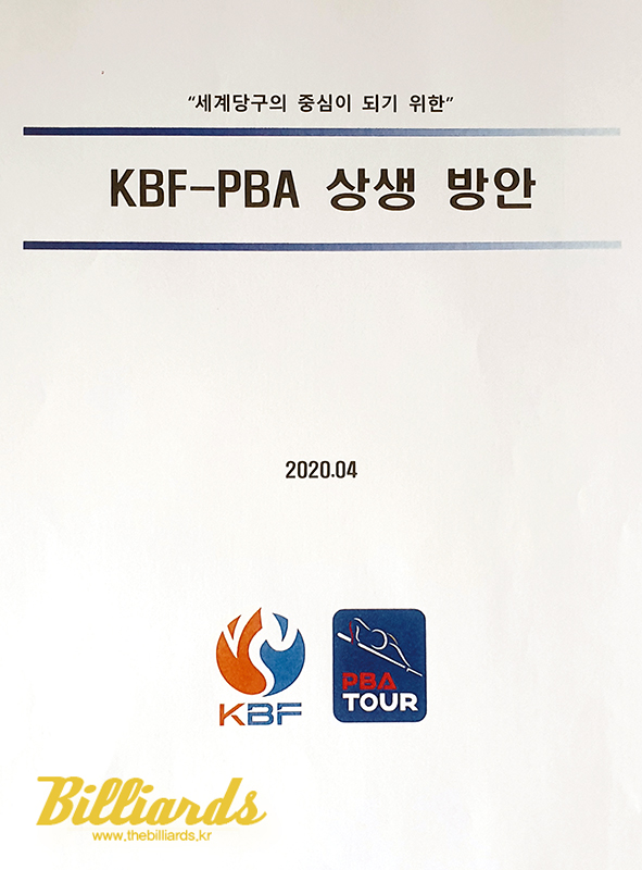 KBF-PBA 상생협약 세부안에 대한 구체적인 문제점을 사단법인 대한당구연맹 선수위원회가 제기했다.  빌리어즈 자료사진
