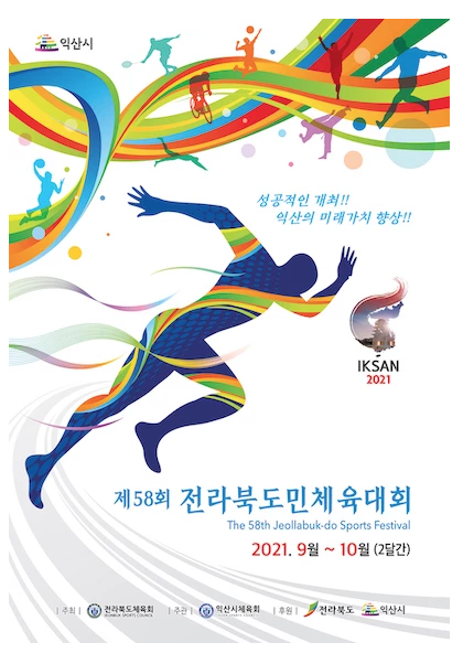 전라북도민체육대회 포스터