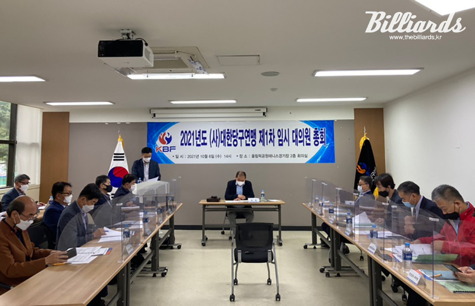 당구연맹(KBF), 중장기 전략 발표... 박보환 회장 