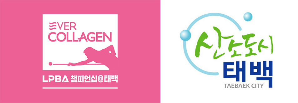 ‘에버콜라겐 LPBA 챔피언십@태백’이 오는 크리스마스 시즌 강원도 태백시에서 열린다.  사진=(사)프로당구협회 제공