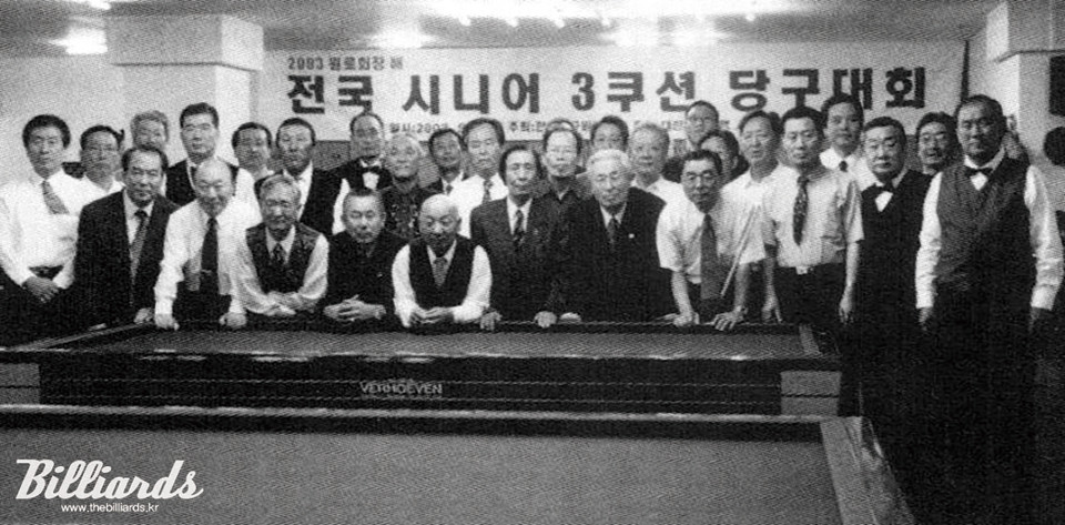 2003년 열린 제193회 한국시니어당구대회. 우측 제일 끝에 김시창 회장.  빌리어즈 자료사진