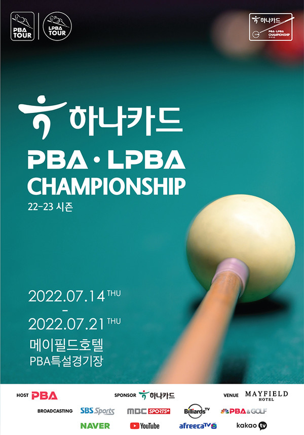 대회 포스터. 사진=PBA 제공
