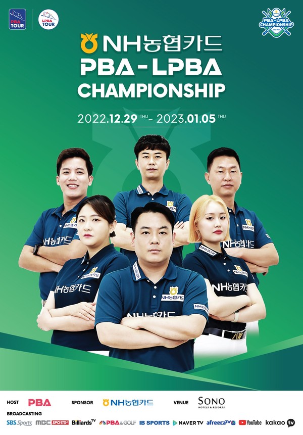 대회 포스터. 사진=프로당구협회 제공