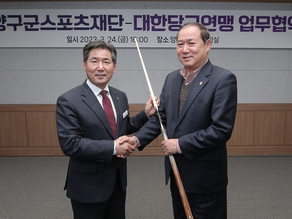 협약식에 참석한 서흥원 양구군스포츠재단 이사장(現 양구군수)과 박보환 대한당구연맹 회장. 사진=대한당구연맹 제공