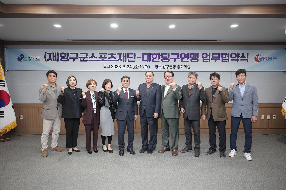 협약식에 참석한 양구군스포츠재단 관계자들과 대한당구연맹 관계자들.  사진=대한당구연맹 제공