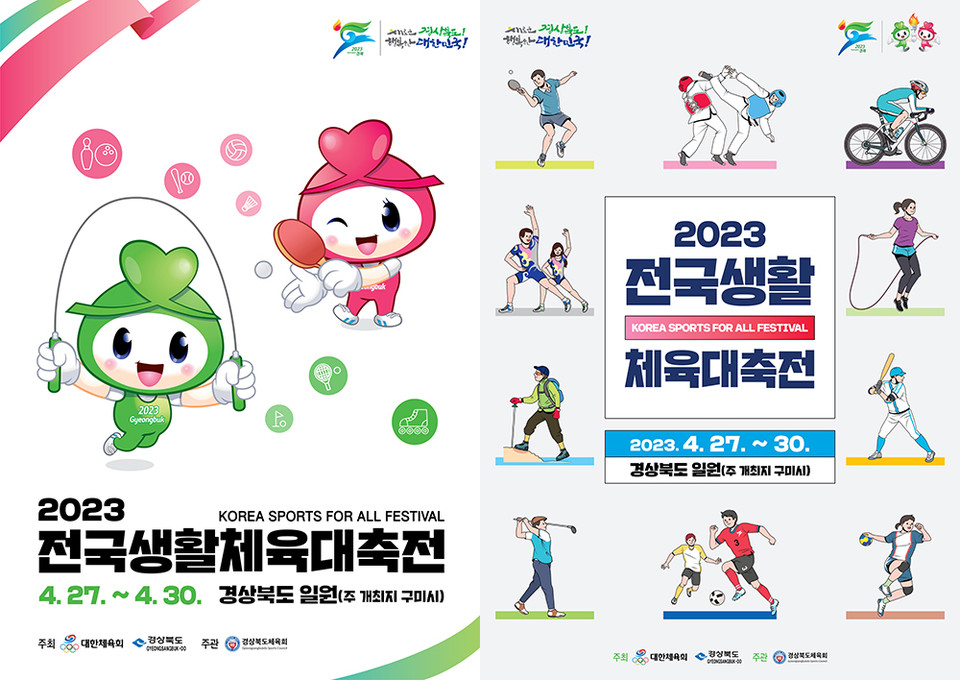 대회 포스터. 사진=대한당구연맹 제공