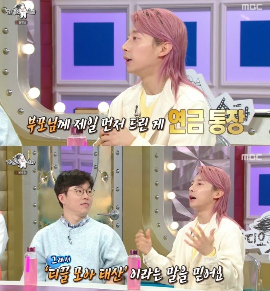 MBC '라디오스타' 방송 갈무리