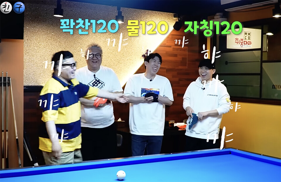 개그맨 양세형과 양세찬, 박규선이 유남석의 유튜브채널 '삼구친구'에 출연해 4구 대결을 벌였다. 사진=방송화면 갈무리