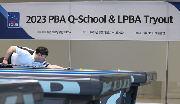 PBA 큐스쿨 1라운드 경기 장면. 사진=PBA 제공