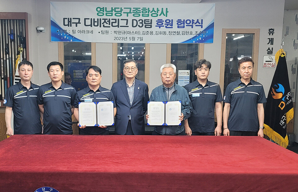 팀 '아라크네' (좌측부터 정연철, 김현호, 박현규, 대구당구연맹 김진석 회장. 영남종합상사 최채대 대표, 조수현, 김휘동) 사진=대한당구연맹 제공