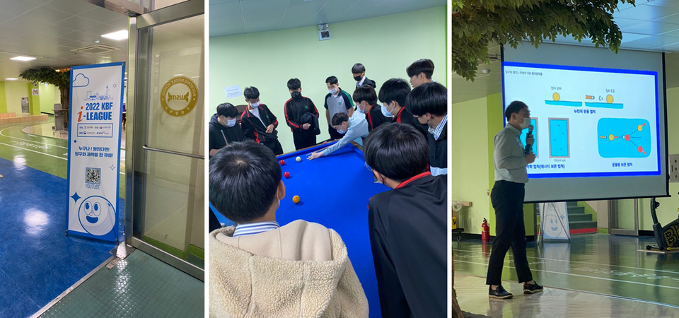 지난해 처음으로 진행된 아이 리그(i-리그). 사진=대한당구연맹 제공