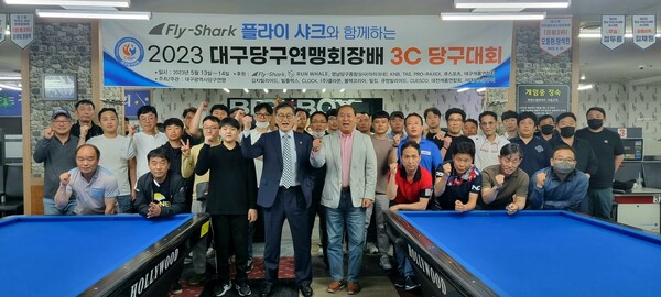플라이샤크와 함께하는 2023 대구당구연맹횢아배 3쿠션당구대회가 성황리에 개최됐다. 사진=대구당구연맹 제공