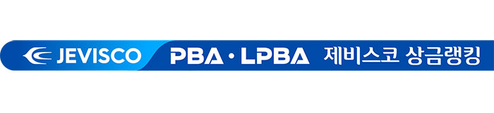 사진=PBA 제공