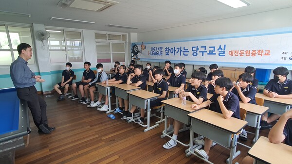 둔원중학교 학생들의 이론 특강.  사진=KBF 제공