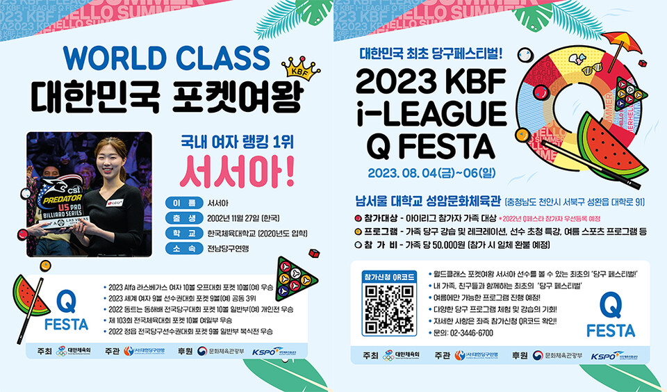 사진=대한당구연맹 제공