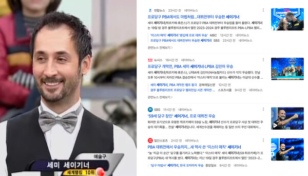 국내 방송과 언론에 잘못 표기된 이름. 왼쪽은 지난 2008년 선수생활 보이콧 직전 한국을 방문해 예술구 시범을 보였던 사이그너 방송 장면, 오른쪽은 이번 PBA 개막전 우승 후 국내 언론에 '세이기너'로 보도된 기사 제목.  