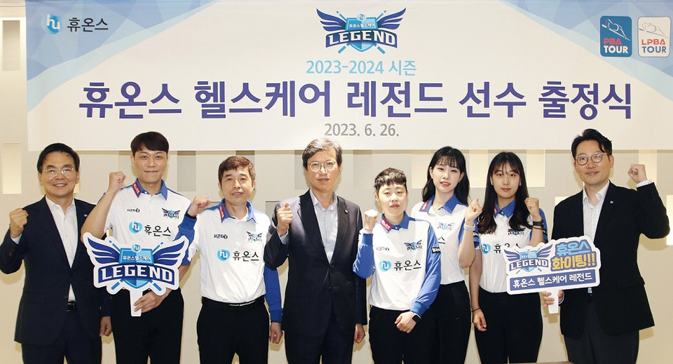지난 26일 열린 휴온스 헬스케어 레전드 프로당구팀 출정식.   사진=휴온스 제공