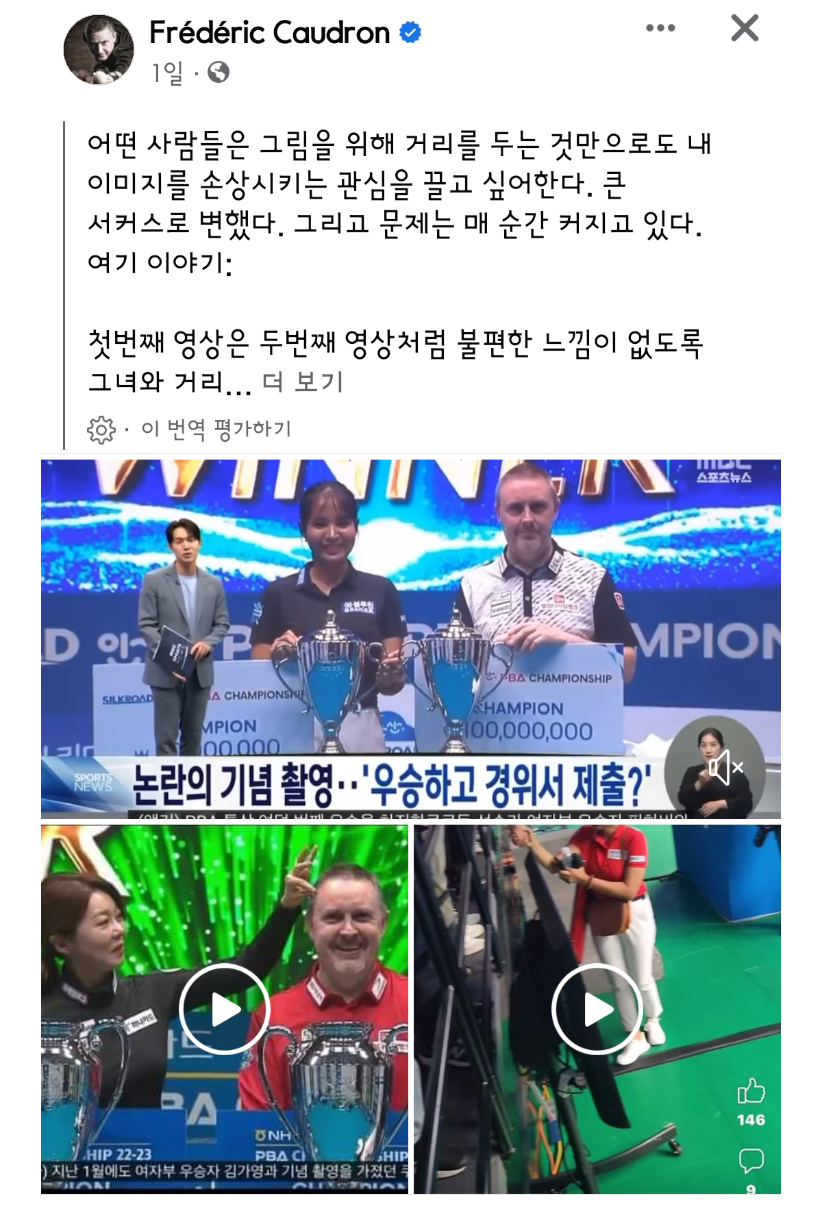 쿠드롱은 자신의 SNS에 당시 영상을 담은 뉴스를 올리며 적극적으로 해명했다. 사진=쿠드롱 SNS