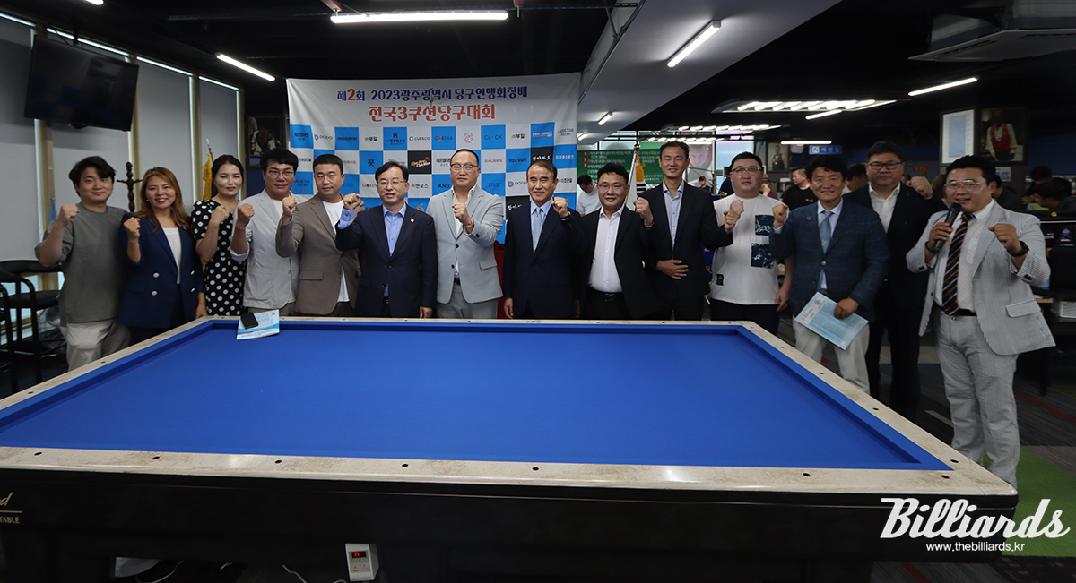 대회를 주최한 광주광역시체육회와 광주당구연맹 관계자들. 사진=광주당구연맹 제공