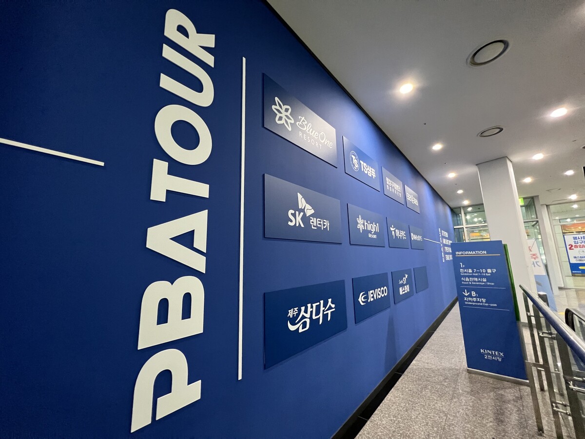 PBA 투어 후원사.  사진=PBA 제공