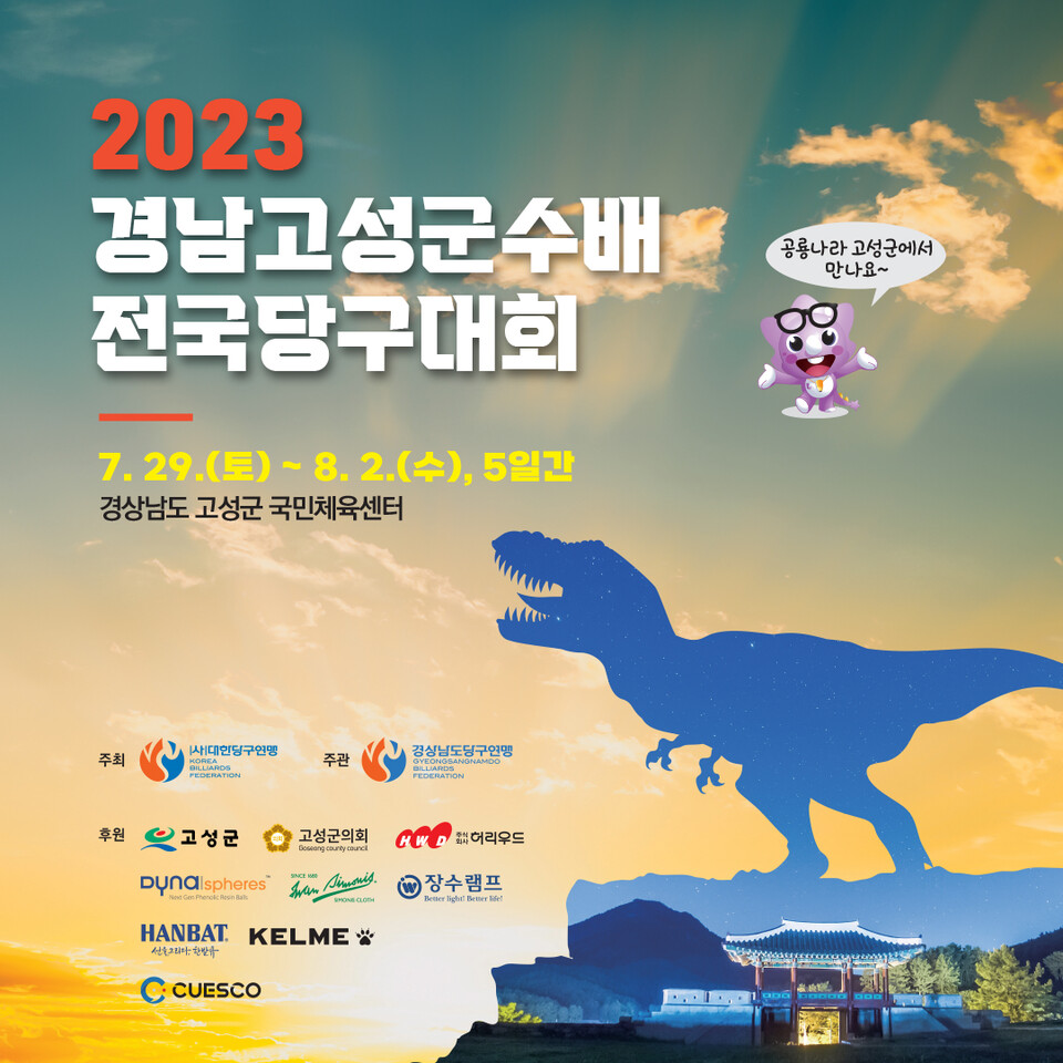 사진=대한당구연맹 제공