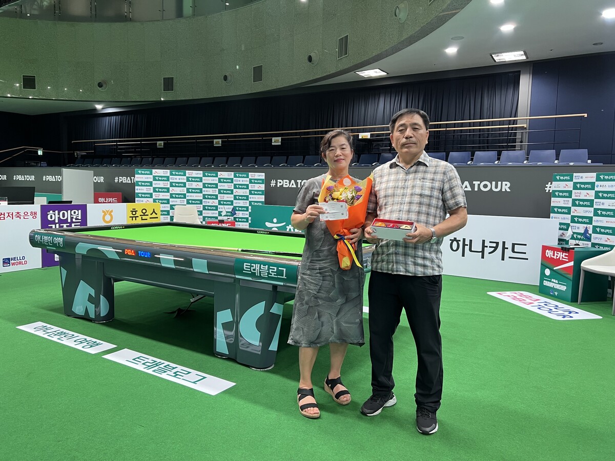 프로당구 전용구장 1호 관객이 된 박석구-김정숙 씨. 사진=PBA 제공