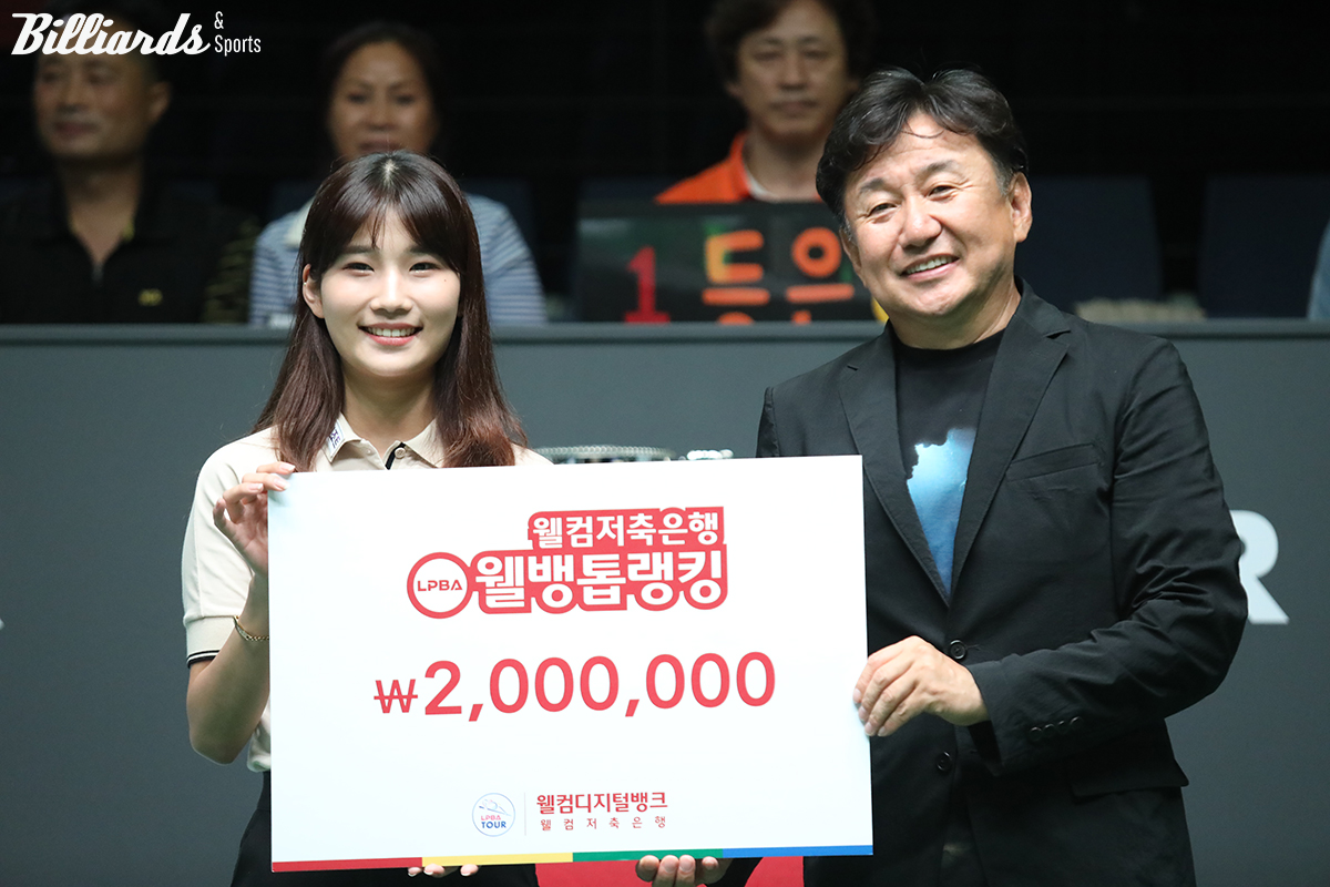 28일 새벽에 열린 3차 투어 시상식에서 프로당구협회(PBA) 장상진 부총재로부터 '웰뱅톱랭킹상'을 받는 용현지.  사진=고양/이용휘 기자