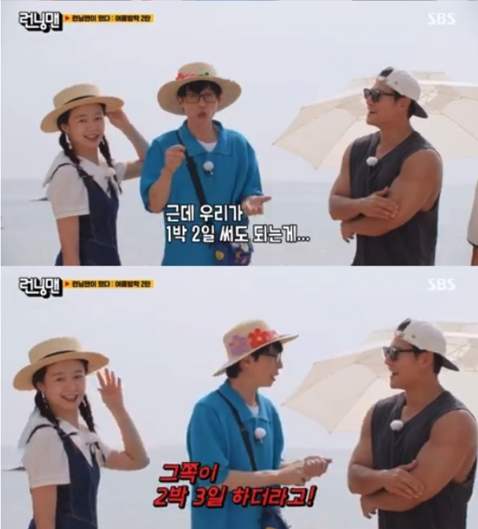 사진=SBS '런닝맨' 방송화면