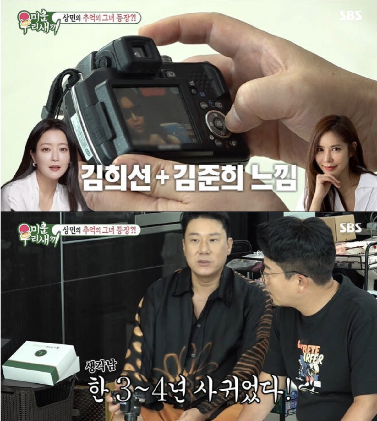 사진=SBS '미운우리새끼' 방송 화면