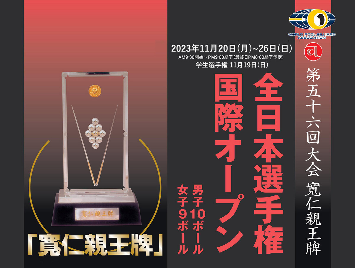 국내 당구대 제조사 민테이블이 일본에서 열리는 포켓볼대회인 '전일본선수권대회'를 후원한다.