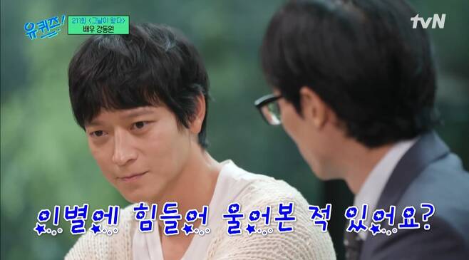 tvN '유 퀴즈 온 더 블럭' 방송 화면