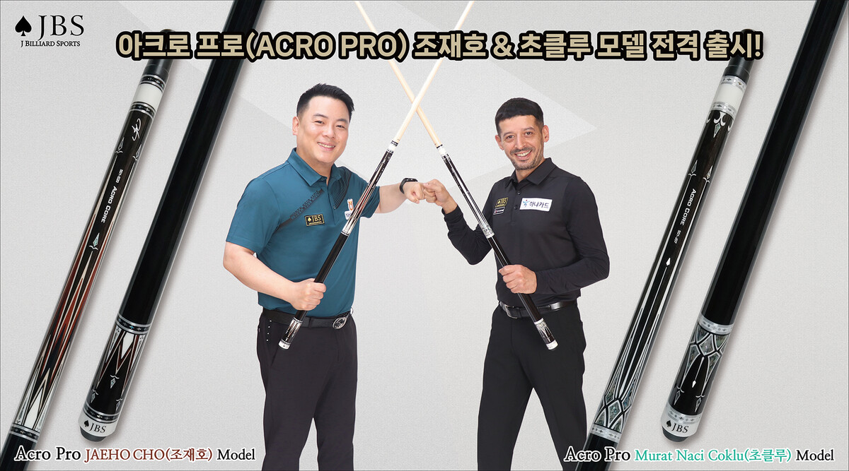 조재호와 초클루의 큐가 새롭게 출시됐다. 사진=JBS 제공