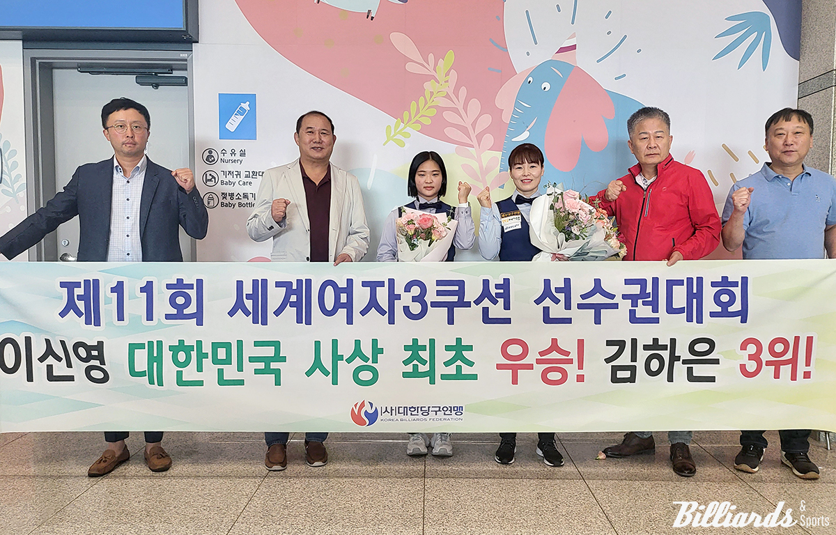 '여자 세계선수권' 우승한 이신영(충남)과 공동 3위 김하은(충북)이 16일 오전에 귀국했다.