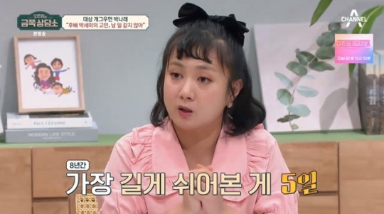 박나래. 사진=채널A 오은영의 금쪽상담소 방송화면