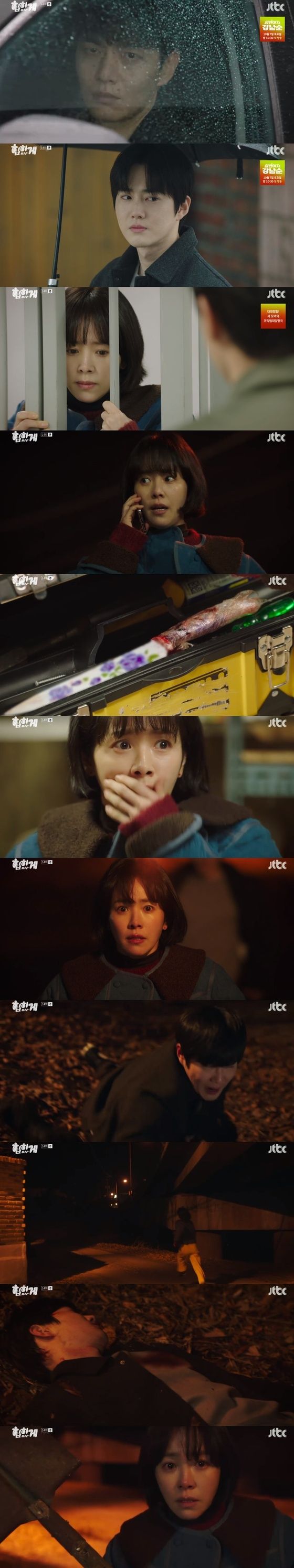 사진=JTBC 드라마 '힙하게' 방송 화면 갈무리