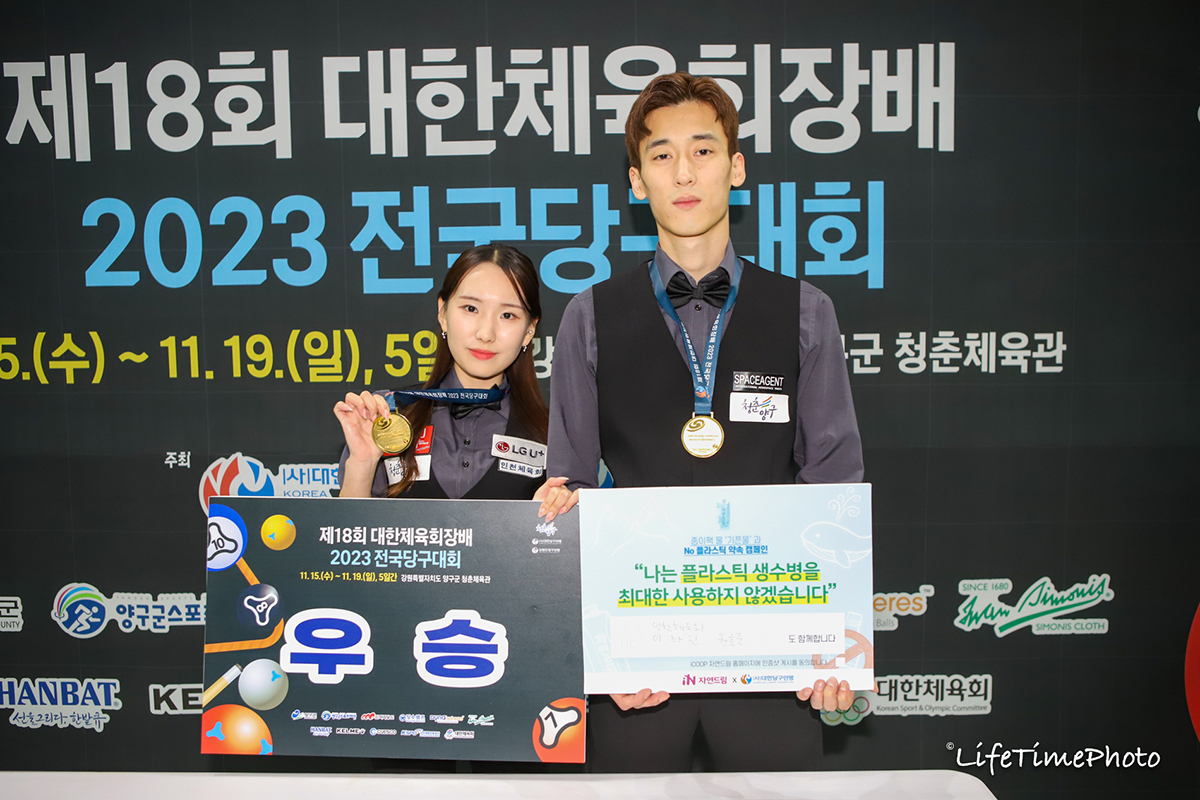 지난 대회 설욕에 성공한 이하린-권호준(인천)이 포켓9볼 복식전 우승을 차지했다. 사진=대한당구연맹 제공