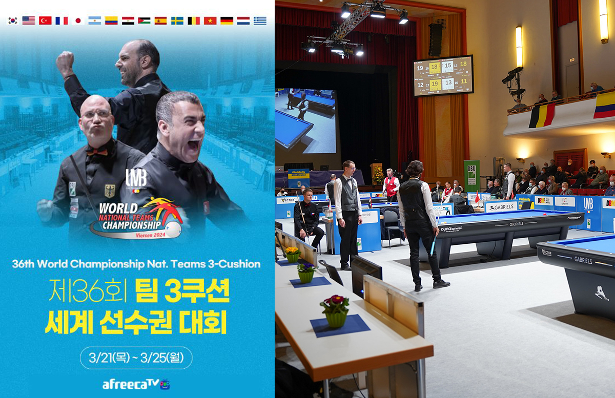 독일 피어젠에서 열리는 '세계3쿠션팀선수권대회'가 아프리카TV를 통해 전 세계 3개국어로 생중계된다.  빌리어즈앤스포츠DB