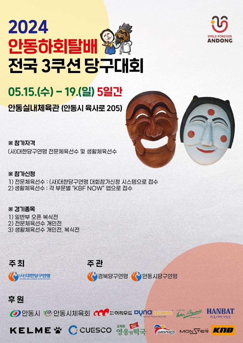 대회 포스터. 사진=KBF 제공