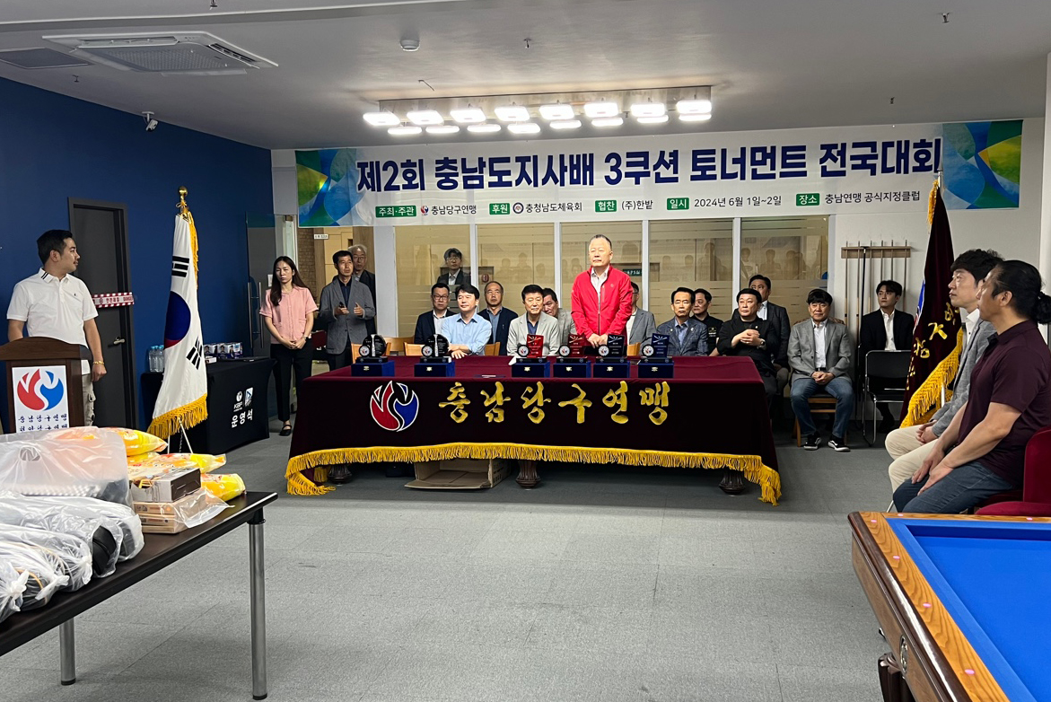 개회식. 이날 개회식에는 충남체육회 김영범 회장을 비롯해 문진석 의원, 충남당구연맹 김영택 회장 등이 참석했다.