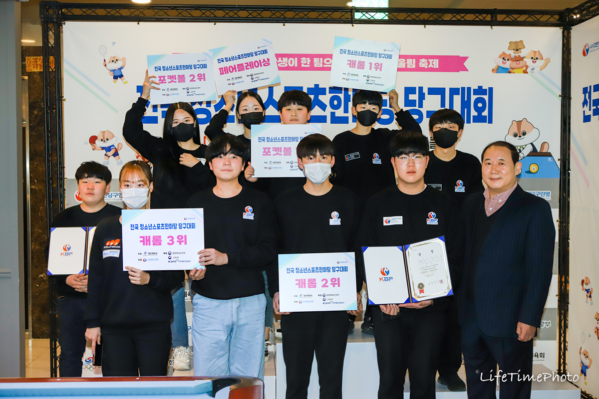 지난해 열린 청소년스포츠한마당대회 시상식. 사진=대한당구연맹 제공