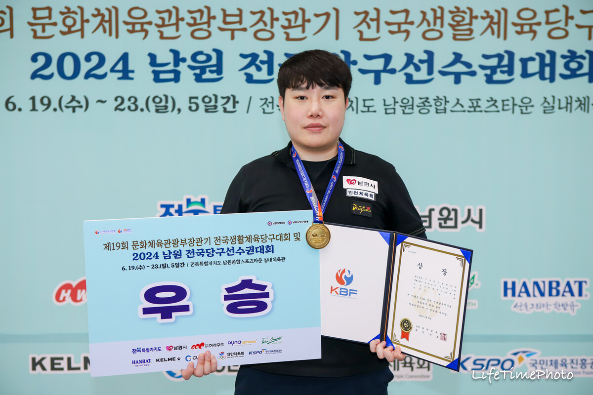 잉글리시빌리어드 종목 우승을 차지한 이대규(인천체육회).  사진=KBF 제공