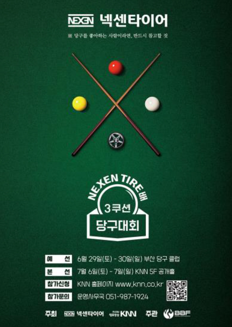 넥센타이어가 부산경남방송 KNN과 공동 주최로 아마추어 당구대회를 개최한다. 우승상금이 무려 1000만원이다. 사진=KNN 제공