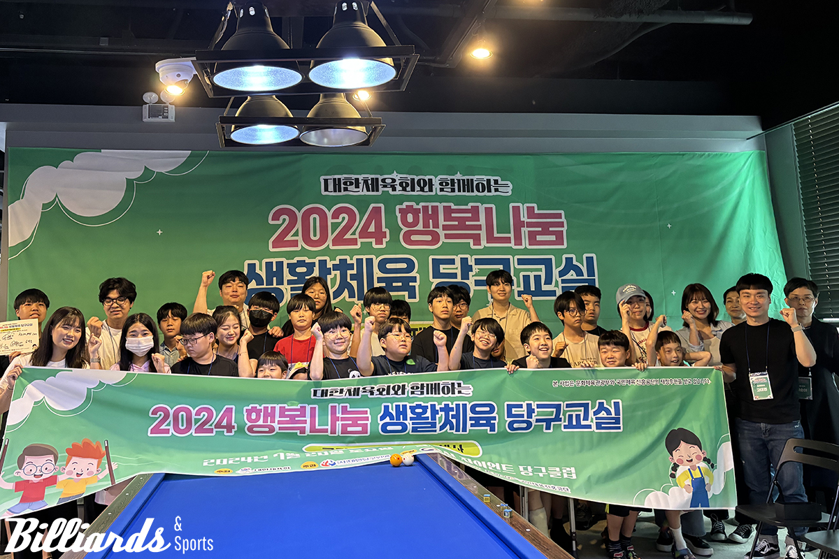 행사 후 참가자들의 단체 사진. 사진=대한당구연맹 제공