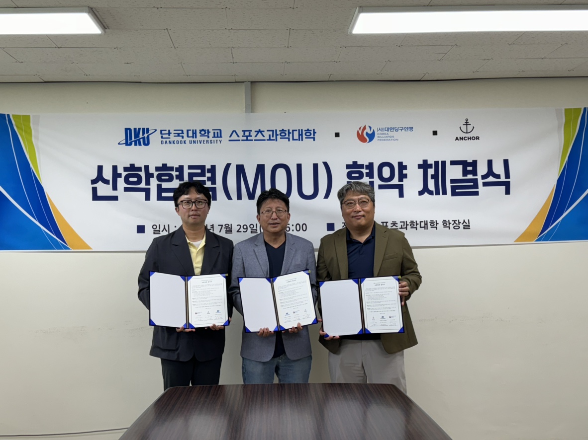 왼쪽부터 대한당구연맹 나근주 처장, 단국대학교 전용배 학장, ㈜앵커 금현창 대표