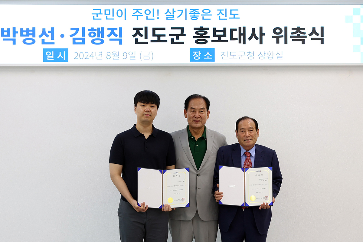 진도군 홍보대사로 임명된 김행직(좌)과 박병선 관장(우). 가운데는 김희수 진도군수.