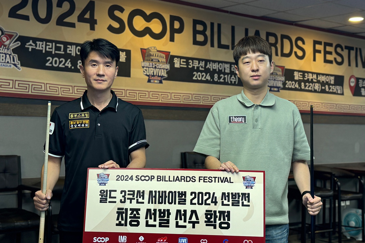 '2024 월드 3쿠션 서바이벌' 본선 마지막 열차에 올라탄 강자인과 허진우. 사진=SOOP