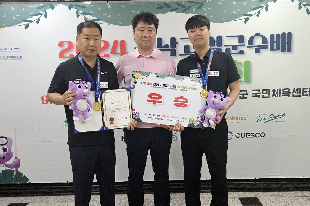 우승 후 기념사진을 찍고 있는 최호일, 진도군당구연맹 김연일 회장, 김행직(왼쪽부터).