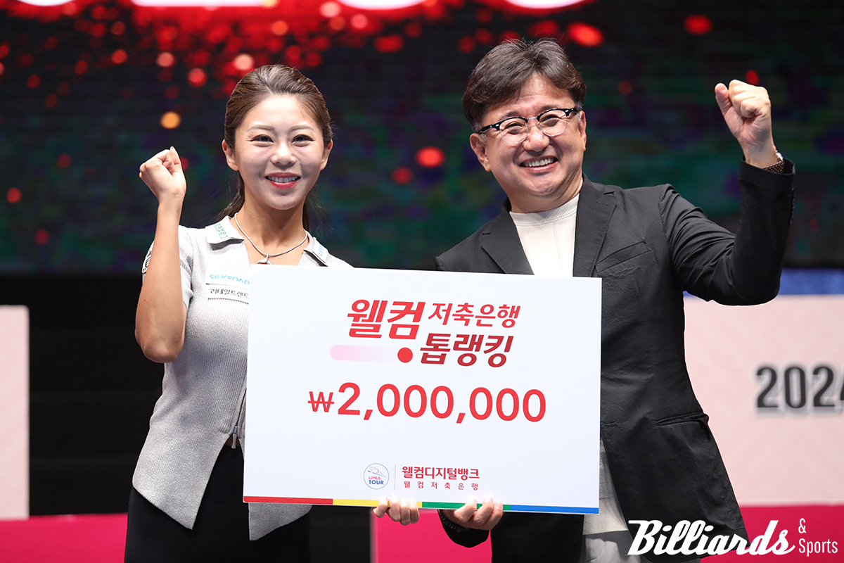 이날 김가영은 '웰컴톱랭킹상'까지 차지하며 보너스 상금도 추가로 획득했다.