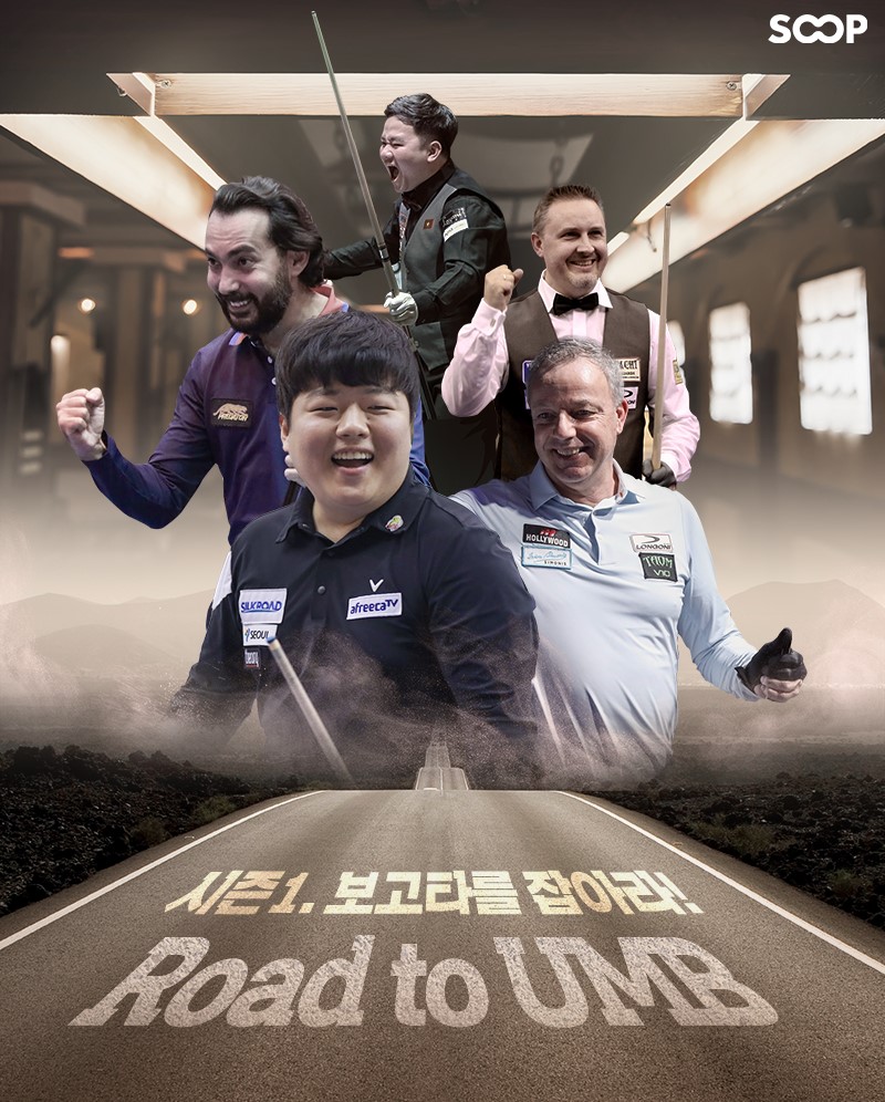 SOOP에서는 'ROAD TO UMB'를 연 7회 개최해 '3쿠션 당구월드컵'에 출전을 희망하는 비시드권 선수들에게 세계 톱랭커들이 받는 호텔 및 항공권 등 시드권 혜택을 부여할 방침이다.  사진=SOOP 제공