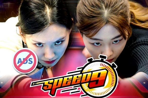 'SPEED9'볼이 안드로이드 버전에 이어 IOS 버전을 새롭게 출시했다.